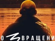 «Шугалей» вернется на экраны