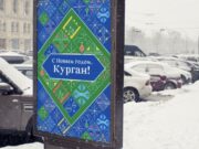 В мэрии Кургана рассказали, как на Новый год украсят город