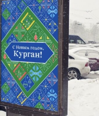 В мэрии Кургана рассказали, как на Новый год украсят город