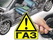 Автомобильный газ: »задувают» или »надувают»?