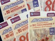 Ко Дню Победы: от 80 млн рублей разыграют в праздничном тираже «Мечталлион»