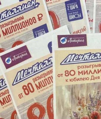 Ко Дню Победы: от 80 млн рублей разыграют в праздничном тираже «Мечталлион»